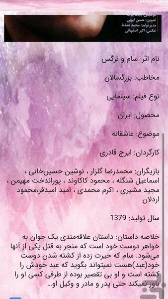 عکس محمدرضا گلزار در فیلم سام و نرگس