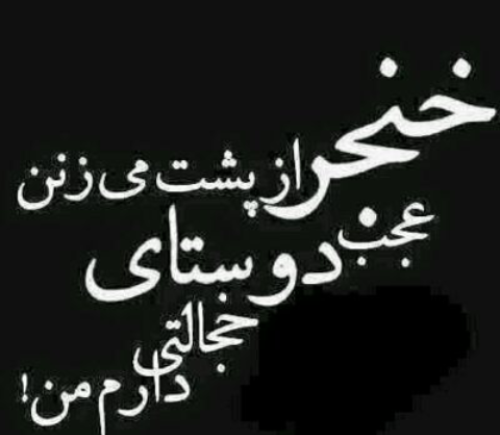 عکس پروفایل تیکه به رفیق