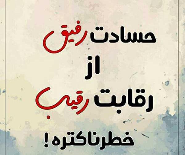 عکس پروفایل تیکه به رفیق