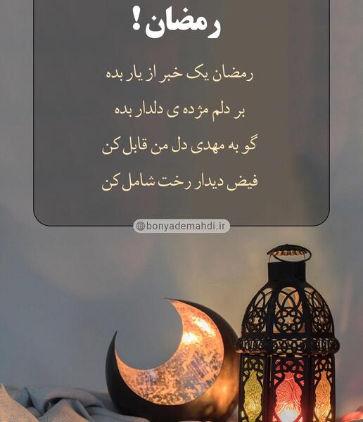 یک عکس پروفایل برای ماه رمضان