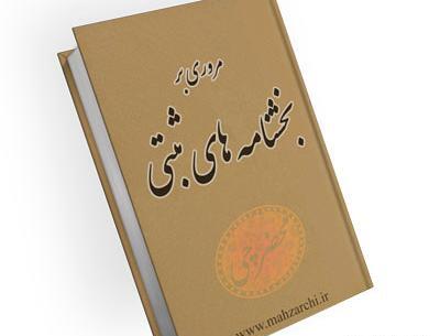 عکس دفتر مهریه