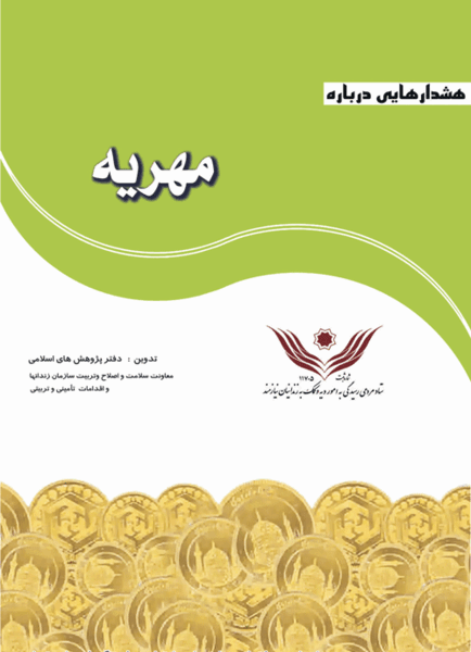 عکس دفتر مهریه