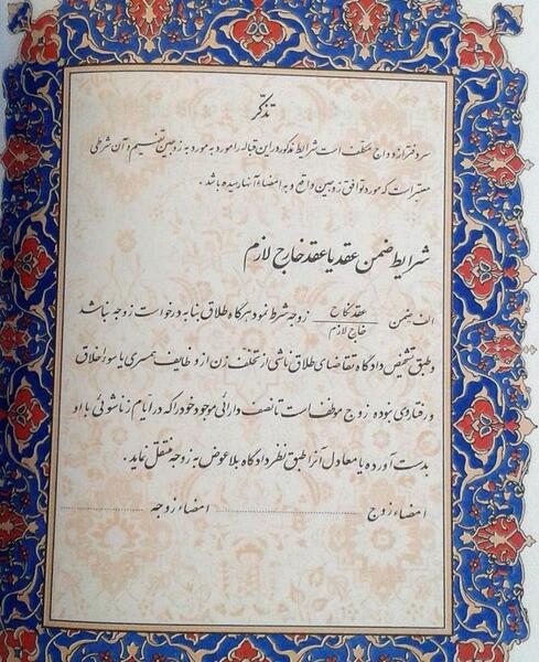 عکس دفتر مهریه