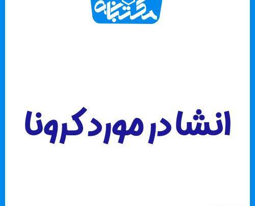عکس دنیا بدون کرونا
