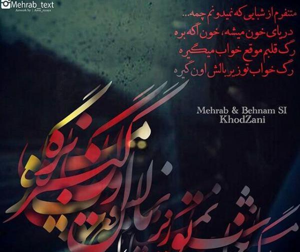 عکس ازدواج مهراب خسته صدا