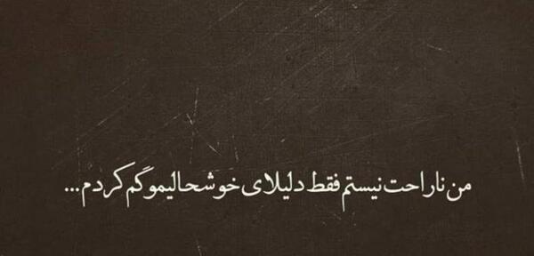 عکس نوشته جوری میرم که