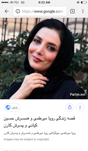 عکس بارداری رویا میرعلمی