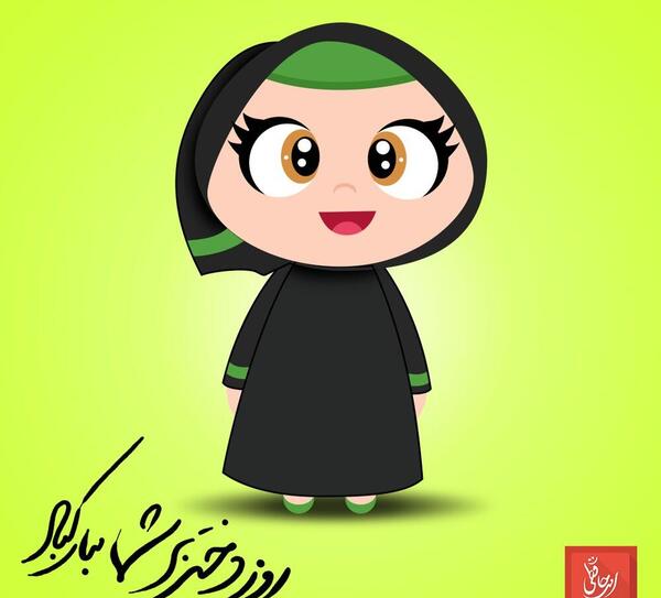 عکس خانم دکتر عروسکی