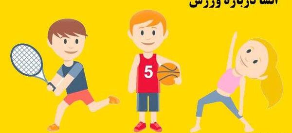 عکس ورزش متن دار
