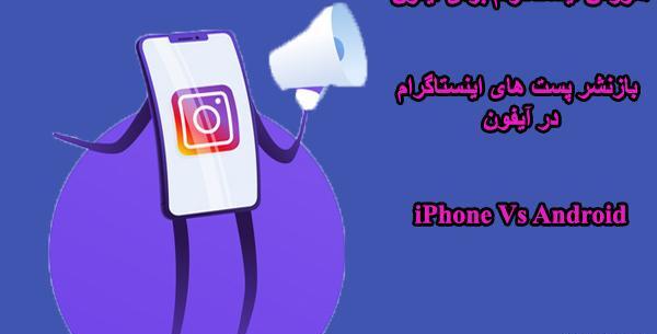تغییر عکس پروفایل اینستاگرام آیفون