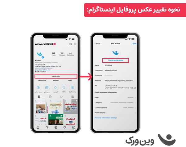 تغییر عکس پروفایل اینستاگرام آیفون