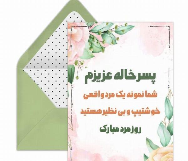 عکس روز ارتش برای پدر