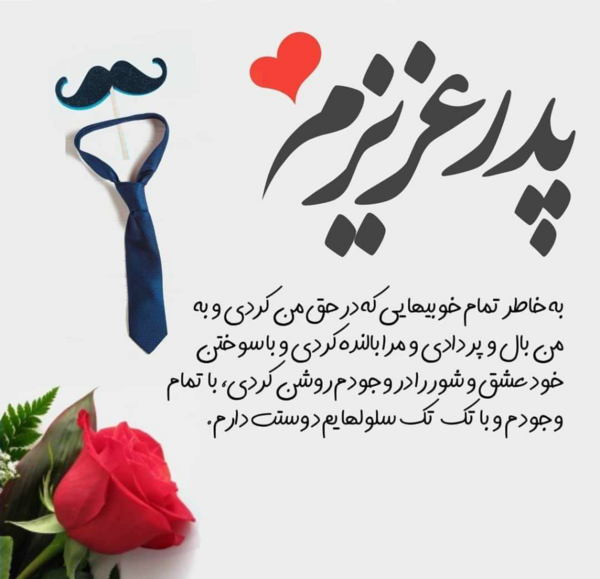 عکس روز ارتش برای پدر
