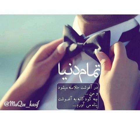 عکس دنیا و همسرش