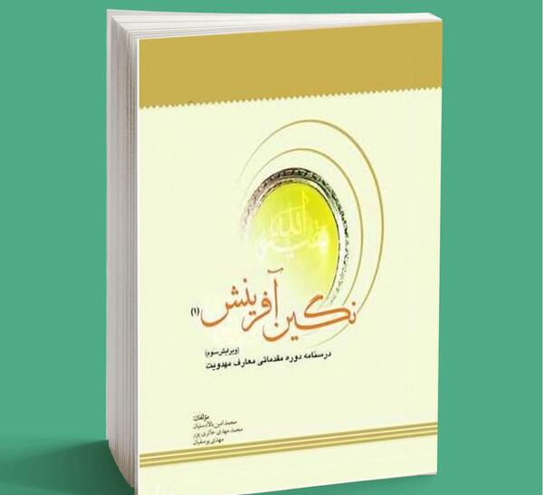 عکس کتاب نگین آفرینش