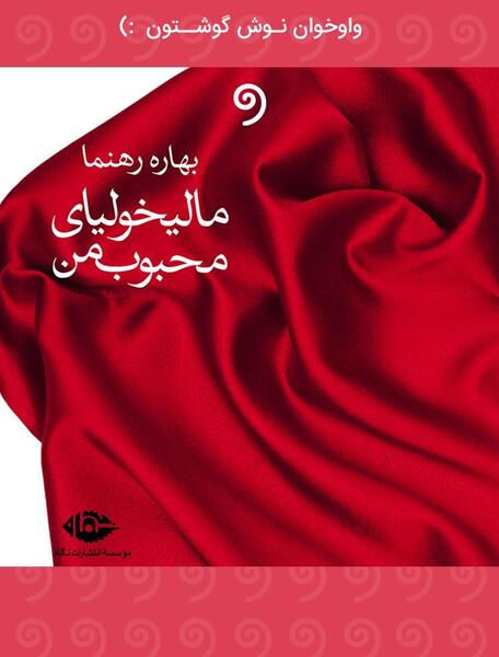 عکس کتاب نگین آفرینش