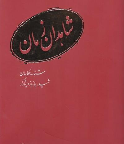 عکس کتاب نگین آفرینش