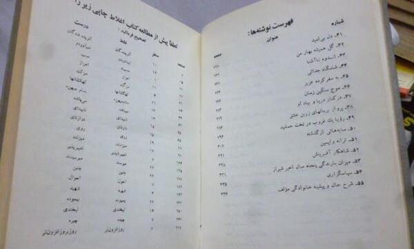عکس کتاب نگین آفرینش