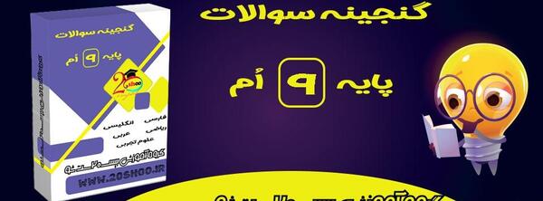 عکس برای پروفایل گروه علوم هشتم