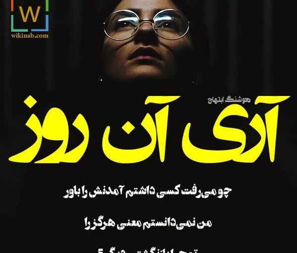 عکس آقای هوشنگ ابتهاج