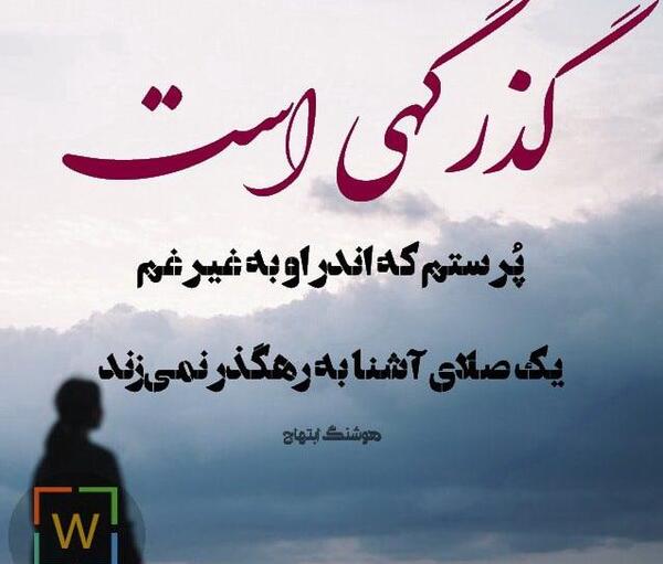 عکس آقای هوشنگ ابتهاج