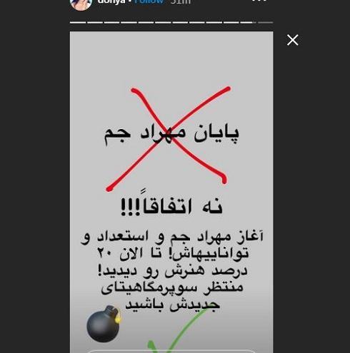 عکس دنیا و مهراد جم