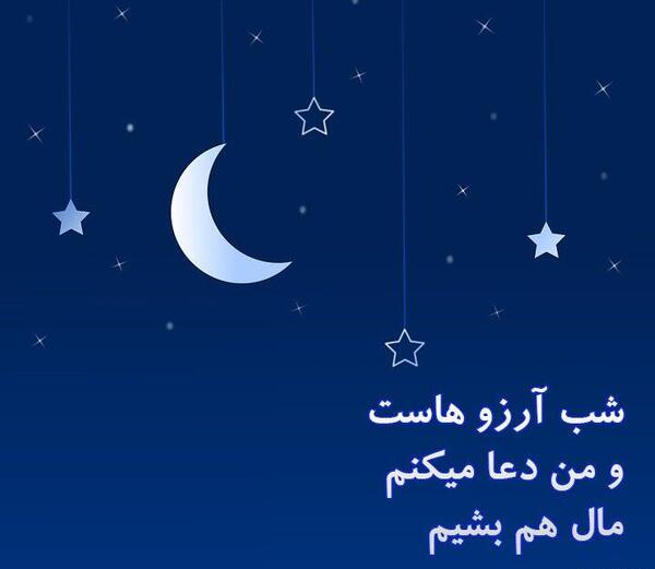 عکس شب آرزوها برای رفیق