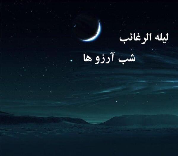 عکس شب آرزوها برای رفیق