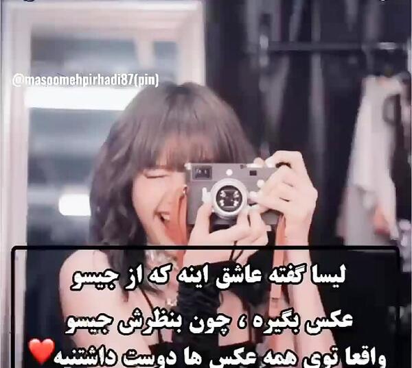 عکس لیسا و جیسو