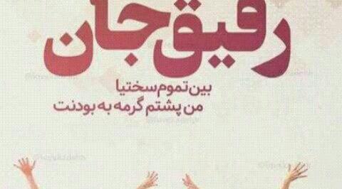 عکس دخترانه دونفره رفیق