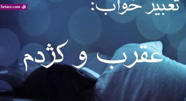 عکس عقرب قرمز