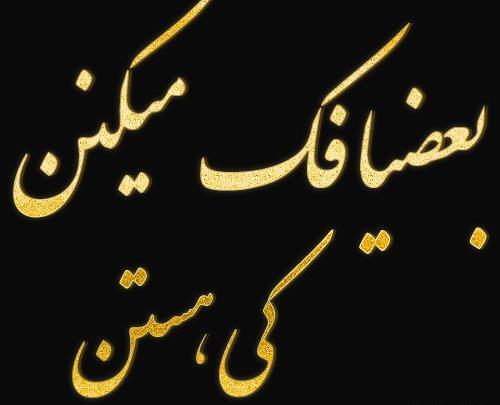 عکس نوشته طعنه دار برای پروفایل