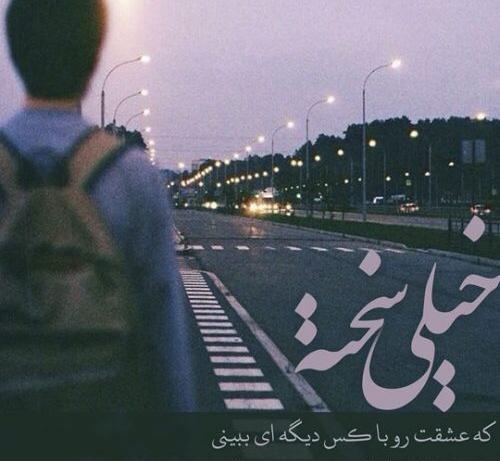 عکس نوشته طعنه دار برای پروفایل