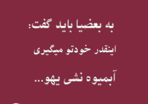 عکس نوشته طعنه دار برای پروفایل