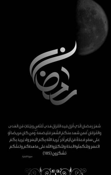 عکس پس زمینه روزه