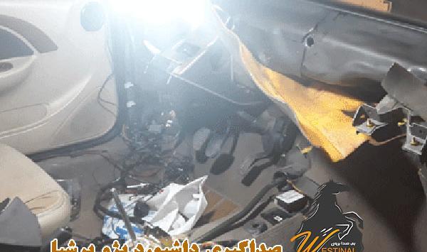 عکس داشبورد جدید پژو 405