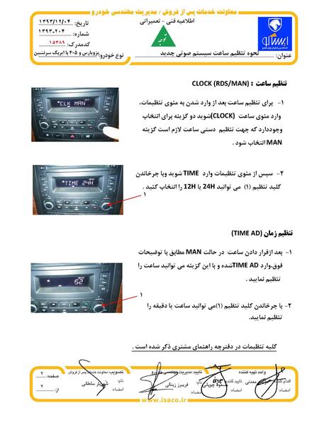 عکس داشبورد جدید پژو 405