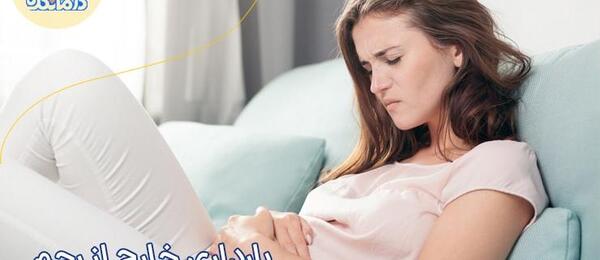 عکس بارداری خارج از رحم