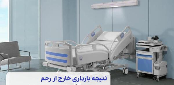 عکس بارداری خارج از رحم