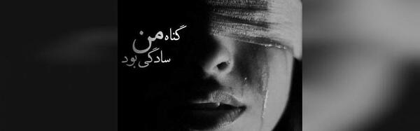 عکس پروفایل بغل غمگین