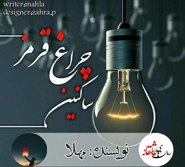 عکس چراغ قرمز