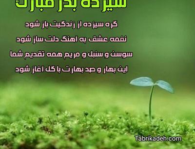 عکس سیزده بدر مبارک ۱۴۰۳