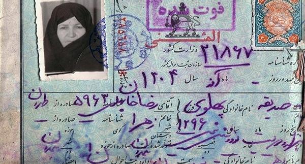 عکس واقعی صفیه