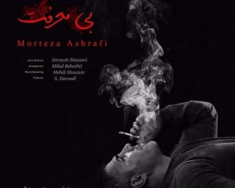 عکس مهراب با تتلو