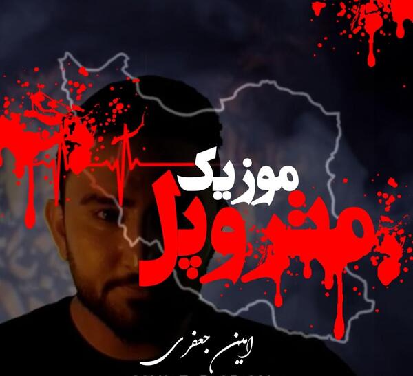 عکس مهراب با تتلو