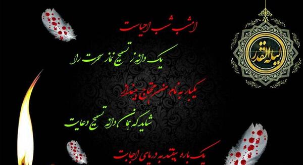 عکس نوشته شب قدر پروفایل