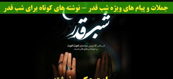 عکس نوشته شب قدر پروفایل