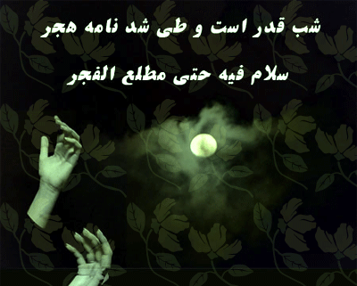 عکس نوشته شب قدر پروفایل