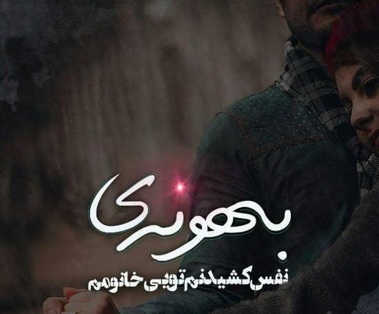 عکس پروفایل لاکچری همسرانه