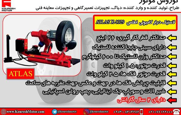 عکس جک موتور درار